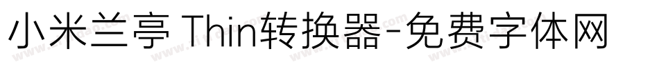 小米兰亭 Thin转换器字体转换